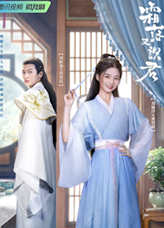 My Poison Lover China Web Drama